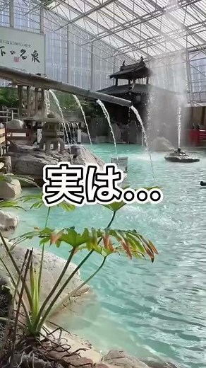水着禁止の混浴温泉！？日本最大級の混浴温泉がすっごい楽しいのでおすすめ！👀