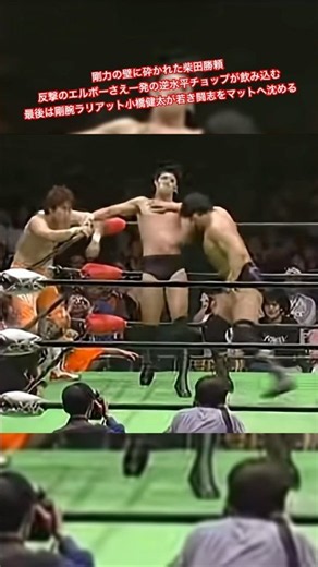 Katsuyori Shibata was crushed by the wall of strength; even his counterattacking elbow was swallo...