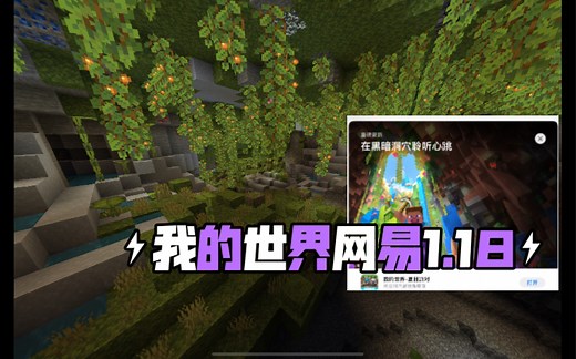 网易我的世界1.18版本正式更新！！！