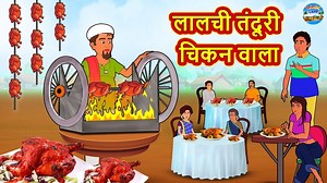 568K views · 21K reactions | लालची तंदूरी चिकन वाला | Hindi Kahani | Bedtime Stories | Hindi Stories | Hindi Kahaniya | Magic Land Story - Lalchi Tandoori Chicken Wala #story #animationvideo #reelsviral #shots #hindistories #magical #magic #magicalstories #HindiKahaniya #LatestHindiStories #Kahaniya #stories #kahani #hindikahaniya #story #suspensestories #motivationalstories #EntertainingVideos | Magic Land Hindi Stories | Facebook
