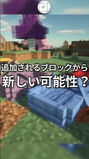 【マイクラMOD】マイクラの世界を広げる世界１人気なバイオームMOD【ゆっくり解説】