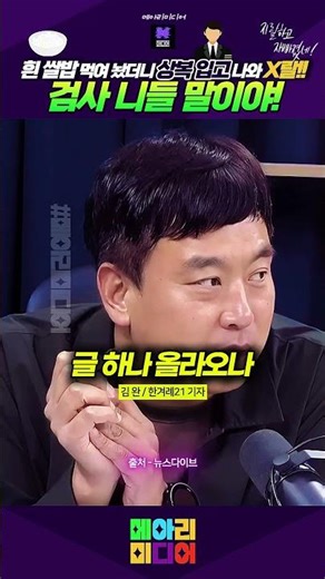 흰 쌀밥 먹여 놨더니 상복입고 나와 X랄. 검사 니들 말이야 #흰쌀밥먹고지랄 #할머니 #검사니들말이다