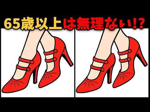 [Spot the Difference] A nearly impossible challenge for people in their 60s and 70s! #367 | Test ...