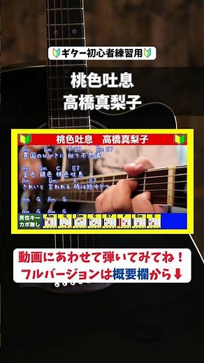 🔰【コード付き】桃色吐息 / 高橋真梨子