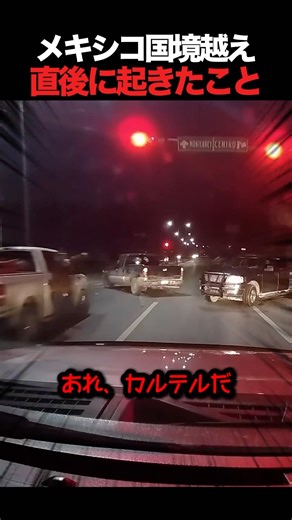メキシコ国境を越える時に気をつけるべき理由