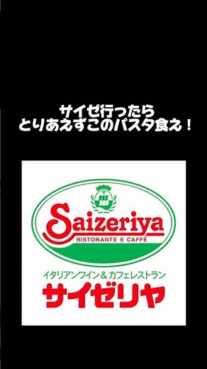 1位はやっぱりあのメニュー🍝【サイゼリヤ】パスタおすすめメニューランキング！ #サイゼ #サイゼリヤ #グルメ #japanesefood