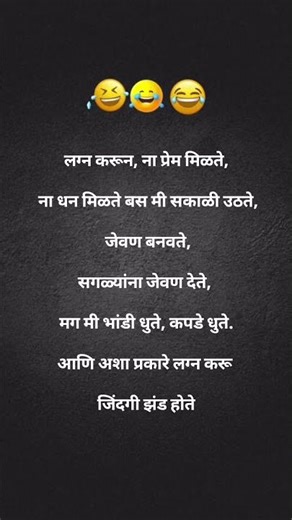 लग्न करून, ना प्रेम मिळते, ना धन मिळते बस मी सकाळी उठते.#funny #trending #comedy #laugher