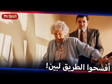 السيد بين لا يستطيع النزول من السلالم | Mr Bean Arabic مستر بين - Live Action Season 1