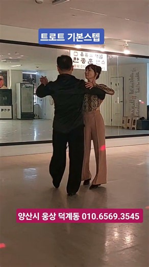 #트로트 #기본스텝