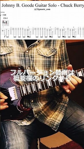 初心者必見！ジョニー・B・グッドのギターソロ完全攻略【タブ譜付き】