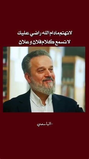 لاتهتم لكلام الناس✅ #باسم_الكربلائي #قصائد_حسينية #تصميم_فيديوهات🎶🎤🎬 #fyp