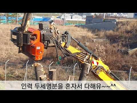 #굴삭기 부착 벌목장비 쏘그래플 #예술조경 #