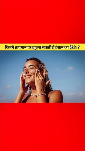 At What Temperature Does Human Skin Burn? Extreme Heat Explained