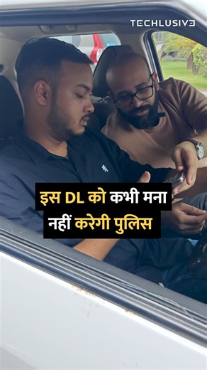 49K views · 713 reactions | The police will never say no to this driving license! . #Digilocker #driving #LicensePlate #technology #howto | Techlusive | Facebook