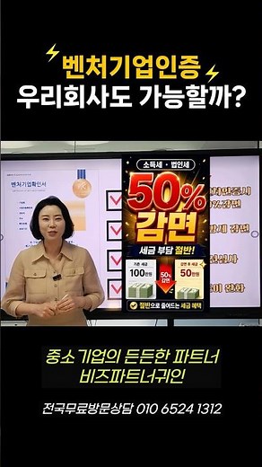 우리 회사도 '벤처기업인증' 가능할까? 🤔 벤처인증 혜택 5가지 총정리!