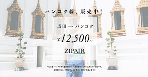 【公式】ZIPAIR