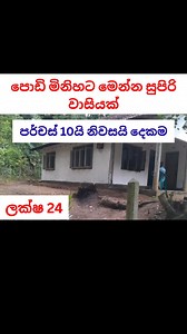 අඩුවට නිවසක් හොයපු අයට 👍 #ikmanproperty #realestate #landselling #houseforsale #short #shortsreels | Ikman Property