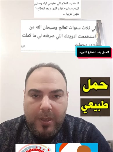 الحمل بعد انقطاع الدورة وتأخر الإنجاب