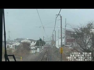 【前面展望風景】＜ＪＲ西日本＞和歌山線『和歌山＞五条＞王寺』２２７系２戦車編成１４６０Ｍ ＆ ２２７系２戦車編成４６０Ｍ 2024年02月11日撮影