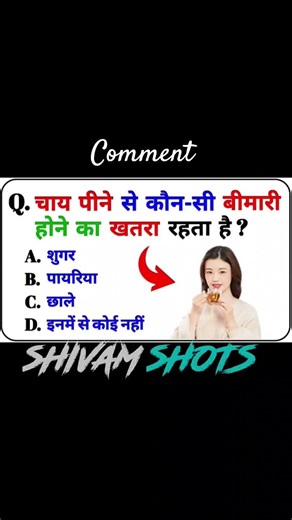 ❤️ SUBSCRIBE FOR MORE GK KNOWLEDGE #shots #tranding #viralshotsfeed