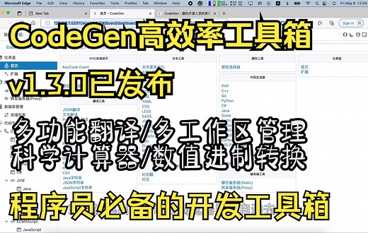 CodeGen工具箱v1.3.0版本已发布，多功能格式翻译、科学计算器、数值进制转换、颜色取值器、多工作区以及绿色版本等功能发布，全局夜间模式支持，欢迎试用哈