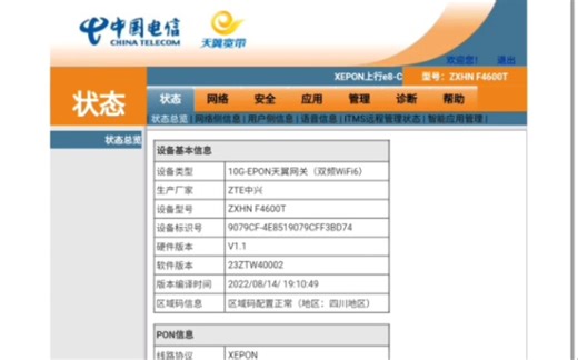 教你三分钟获取电信光猫超级管理密码，不用U盘不用下载文件，超简单（已失效）