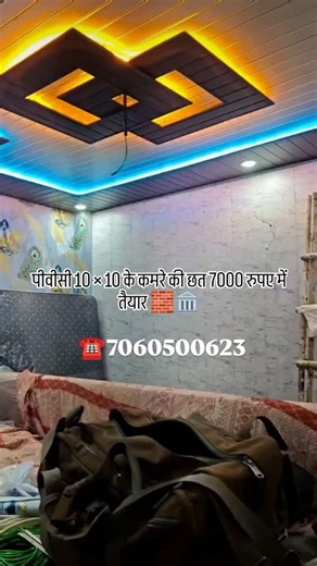 pvc work on Instagram: "7060500623 📞Pvc bedroom Best design 🏛️✨🪐. Pvc cealing design best pvc cealing design decorative pvc cealing design simple pvc cealing design for bedroom bedroom design pvc cealing design latest pvc cealing design room pvc cealing design white pvc cealing design simple pvc cealing design for living room pvc cealing design for living room simple pvc cealing design for hall Pvc cealing design and price Home inteerios home decor Pvc best design india pvc wall panel design 