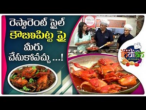 కౌజు పిట్ట వేపుడు | Kamju Pitta Fry Recipe | MRCB Restaurant Special Recipes | ABN Indian Kitchen