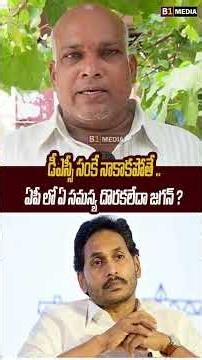 జగన్ ను ఓ రేంజ్ లో ఆటాడుకున్న సామాన్యుడు 🔥😎| Old Man Fire on YS Jagan Over Comments on DSC #viral