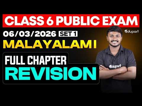 CLASS 6 Annual EXAM 06/03/2026 Friday | MALAYALAM I full chapter revision (Set 1)
