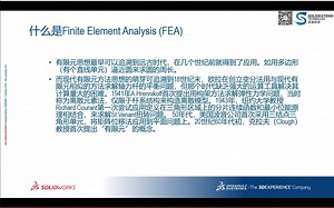 SOLIDWORKS Simulation基础知识（上）.mp4