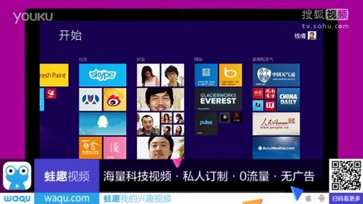 Win8.1入门视频教程
