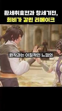 환세취호전과 창세기전, 희비가 갈린 리메이크 | '어스토니시아 스토리' 프리뷰(3/3) #환세취호전 #창세기전 #어스토니시아스토리