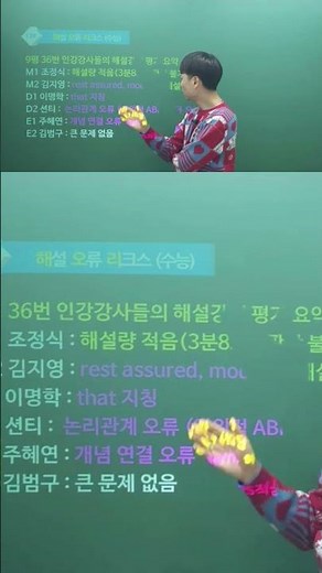 2026 9평 37번 인강강사들의 해설 평가 #고3영어 #수능 #평가원 #인강 #모평
