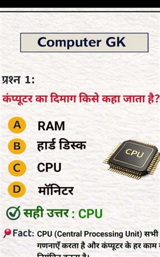 #studyshorts #gk #generalknowledgequestions 🖥️ gk short questions for you| #2026