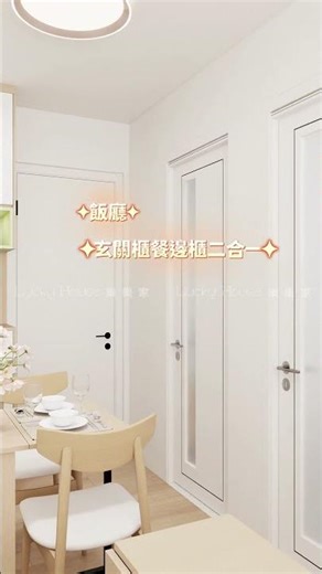 樂樂家（廳隔房）改造案例：第三期🌟