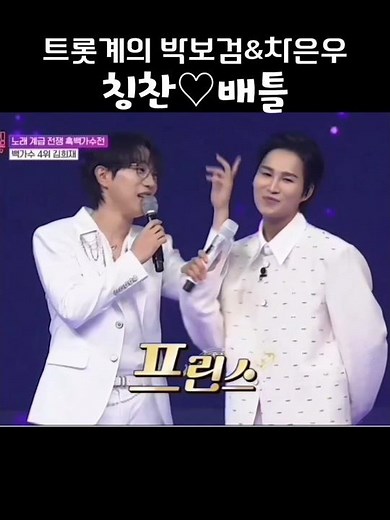 #트롯계의#박보검#차은우#안성훈#김희재#칭찬배틀#트롯올스타전#금요일밤에14회#TV CHOSUN