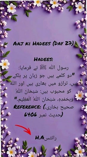 ✨ Short Hadees | Deen Ki Baat🌙 Pyari Hadees | Islamic Reminder #islamicvideo