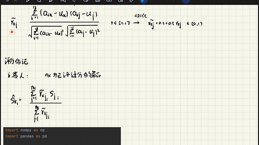 Python数学建模-推荐系统评分