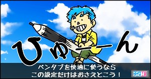 ワコムペンタブでイラストを描くおすすめプロパティ設定を解説！ | コンテアニメ工房