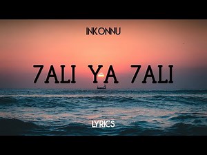 Inkonnu - 7ali Ya 7ali [Lyrics]