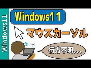 【Windows】パソコンのマウスカーソルが消えた・出ない・動かない時の対処法5選！