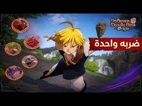 ضربه واحدة ! تيم يمسح كل الزعماء | TSDS: Origin