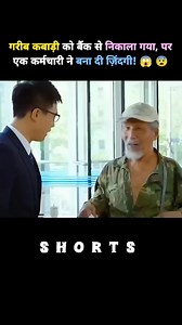 2.1M views · 48K reactions | old scrap collector and a young bank employee.. #viralreel #reel #reels #viral #movie #shorts | M.W. C Explainer | Facebook