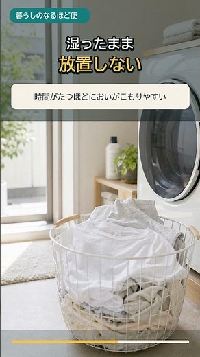 汗をかくと服がにおいやすい理由とは？ 夏の洗濯で気をつけたいコツ #shorts #雑学