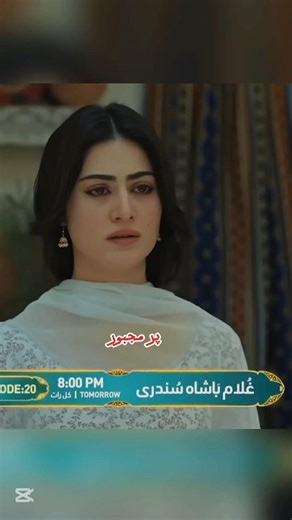 badshah ghulam sundri Drama latest ProMO 🔥 #love #pakistanidrama#sadscene #statusvideo#dramachannel