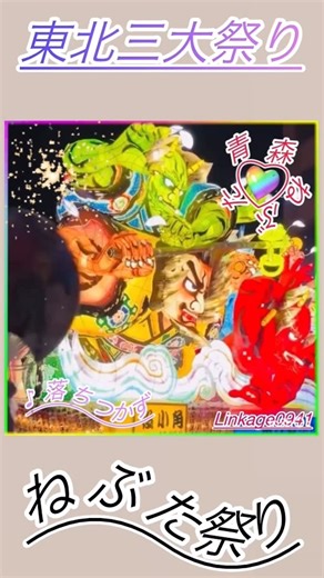 オクシーＫ | #東北三大祭り(ネブタ)#ねぶた祭り#♪落ちつかず🎷#Linkage0941 | Instagram