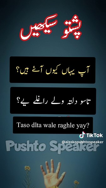 Learn Pashto: Questions and Answers Session 112