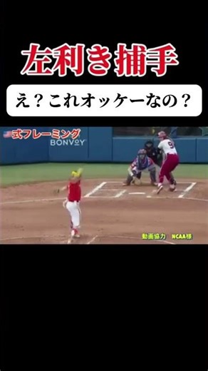 【やり過ぎかな？】大丈夫？ #ソフトボール #野球 #softball #甲子園 #好プレー集#日本代表