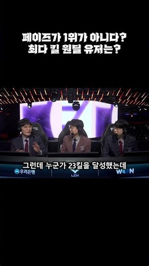 Phase isn't the LCK record for most kills? Then who...? T1 vs BFX LCK